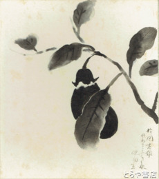 郡司硯田色紙　「なす」