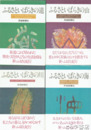 ふるさとシリーズ　川・道・山・海　４冊揃