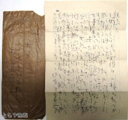 大関五郎書簡・葉書