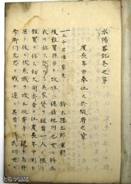 水陽略記