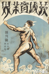 茨城実業界　創刊号　