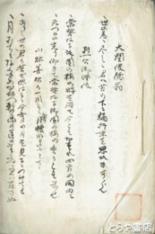 有馬贇雄筆歌稿