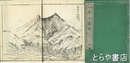 日本名山図会　人　筑波山入