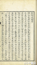 烈祖成績　全２０巻　合本８冊