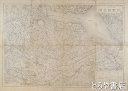 稲敷郡全図　五万分一