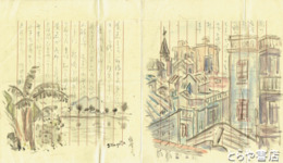 永田春水書簡　自筆画２枚入