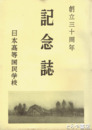 創立三十周年記念誌