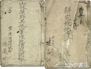 耕宅地地価一筆限帳・山林原野其他一筆限地価取調帳　「耕宅地」は２冊のうちの１号
