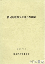 関城町埋蔵文化財分布地図