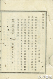 管内各村里程調・道標書式