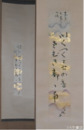小川芋銭短冊幅　「震災後帝都に入る　つくづくと虫の音寒き都かな」