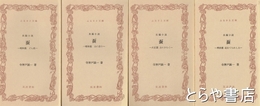 ふるさと文庫　蚕　長編小説　明治編・大正編・昭和編