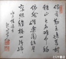 大津淳一郎色紙　「水戸城懐古」漢詩
