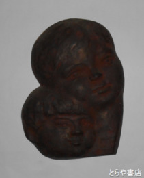 山崎猛レリーフ　兄と妹（仮題）　初期作品か