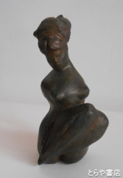 山崎猛ブロンズ　「女体百態３の二番」『山崎猛彫刻展』に掲載