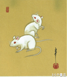 牧大介色紙　「甲子」共袋