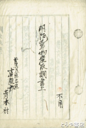 明治九年物産取調書上