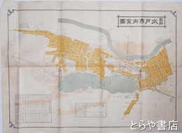 最新水戸市街全図