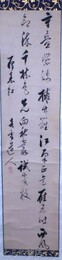 宮本茶村書幅