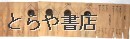 岸和田流砲術伝書　麻生藩三好家文書