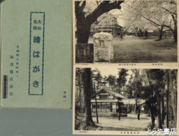 絵葉書　太田名所