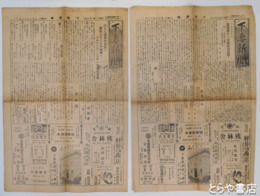 下妻新聞　４４８・４５９号