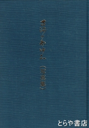 古河のあゆみ（写真集）