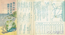 梅の水戸　温泉の袋田　磯節の大洗