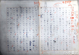 塙賢三草稿　「ニューヨークにて」