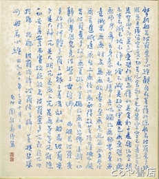 関南沖色紙　「摩訶般若波羅蜜多心経」