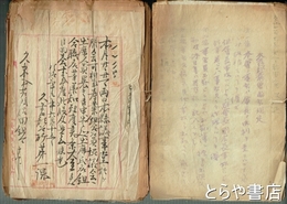 久慈郡農会関係文書・久慈郡郡役所文書　農会庶務規定・組合協議会及支会発会式心得など