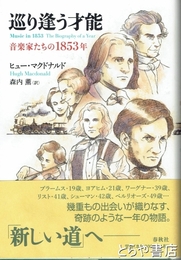 ふるさと文庫　水戸朋党の争い　諸生党からみた記録
