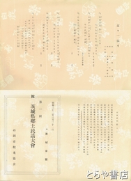 第１回茨城県郷土民謡大会　パンフ