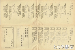 石岡銘酒　とろりとせ節　石岡酒造組合　いろは順