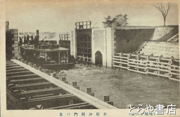 絵葉書　佐原沖閘門の景　水郷十六景