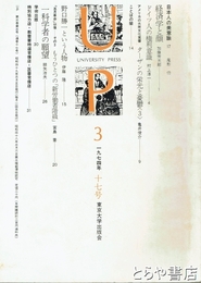 ＵＰ　３巻１７号　「野口勝一という人物」他