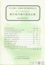 第４回東北・関東前方後円墳研究会大会　シンポジウム　発表要旨資料