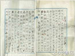 鹿島紀行　写本