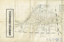 茨城県真壁郡下館町勢要覧