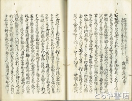 筑波根於呂志　全１冊　水戸藩の廃仏毀釈