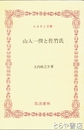 ふるさと文庫　山入一揆と佐竹氏