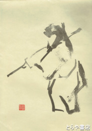 森田茂「黒川能」　刷り物　「森田先生名誉市民推載記念」