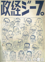 政経ジープ　４４号