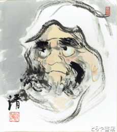 本堂清色紙　「達磨大師」