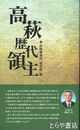 高萩歴代領主