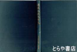 図説北茨城市史