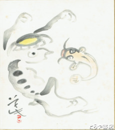 鈴木草牛色紙　「河童」