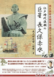 長久保赤水　江戸時代後期の巨星