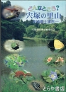どんなところ？宍塚の里山　茨城県土浦市