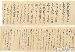 藤田東湖自筆書案